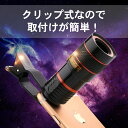 【5/9まで 在庫処分価格でご奉仕！】セルカレンズ スマホ用カメラレンズ クリッ