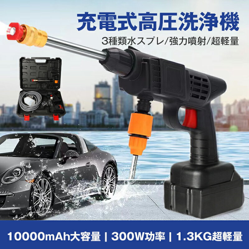 【早い者勝ち！最大2,000円OFFクーポン】高圧洗浄機 コードレス 充電式 洗車機 タンク式 強力噴射 コンパクト エアコン洗浄機 洗車用品..