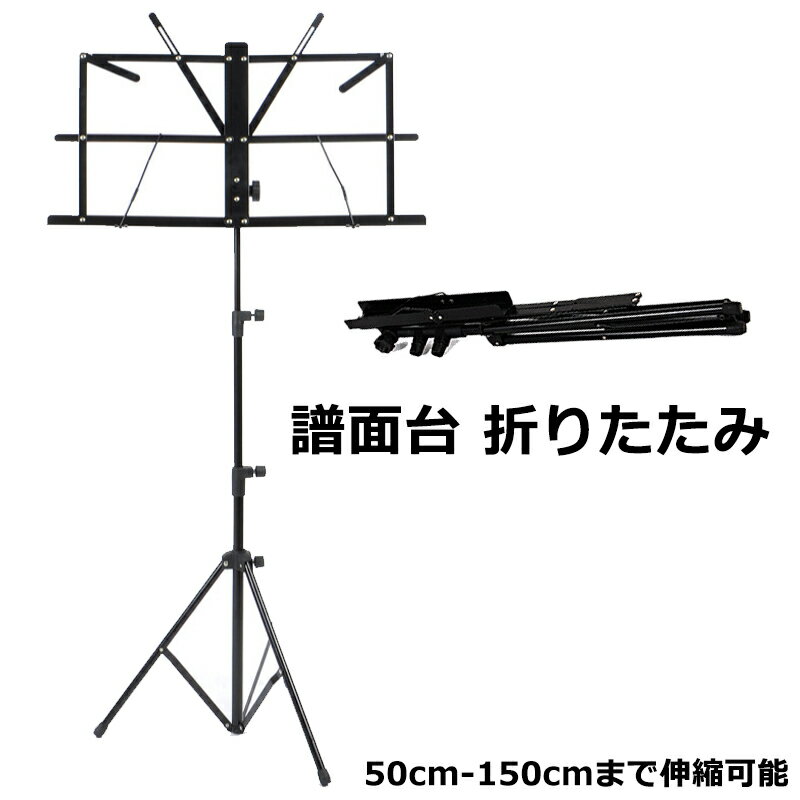 【早い者勝ち！最大2,000円OFFクーポン】譜面台 折りたたみ 軽量 楽譜スタンド 楽譜立て 折り畳み スチール製 ブラック パープル ピンク ホワイト