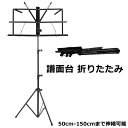 【5/9まで 在庫処分価格でご奉仕！】譜面台 折りたたみ 軽量 ソフトケース付 楽譜スタンド 楽譜立て 折り畳み スチール製 ブラック パープル ピンク ホワイト