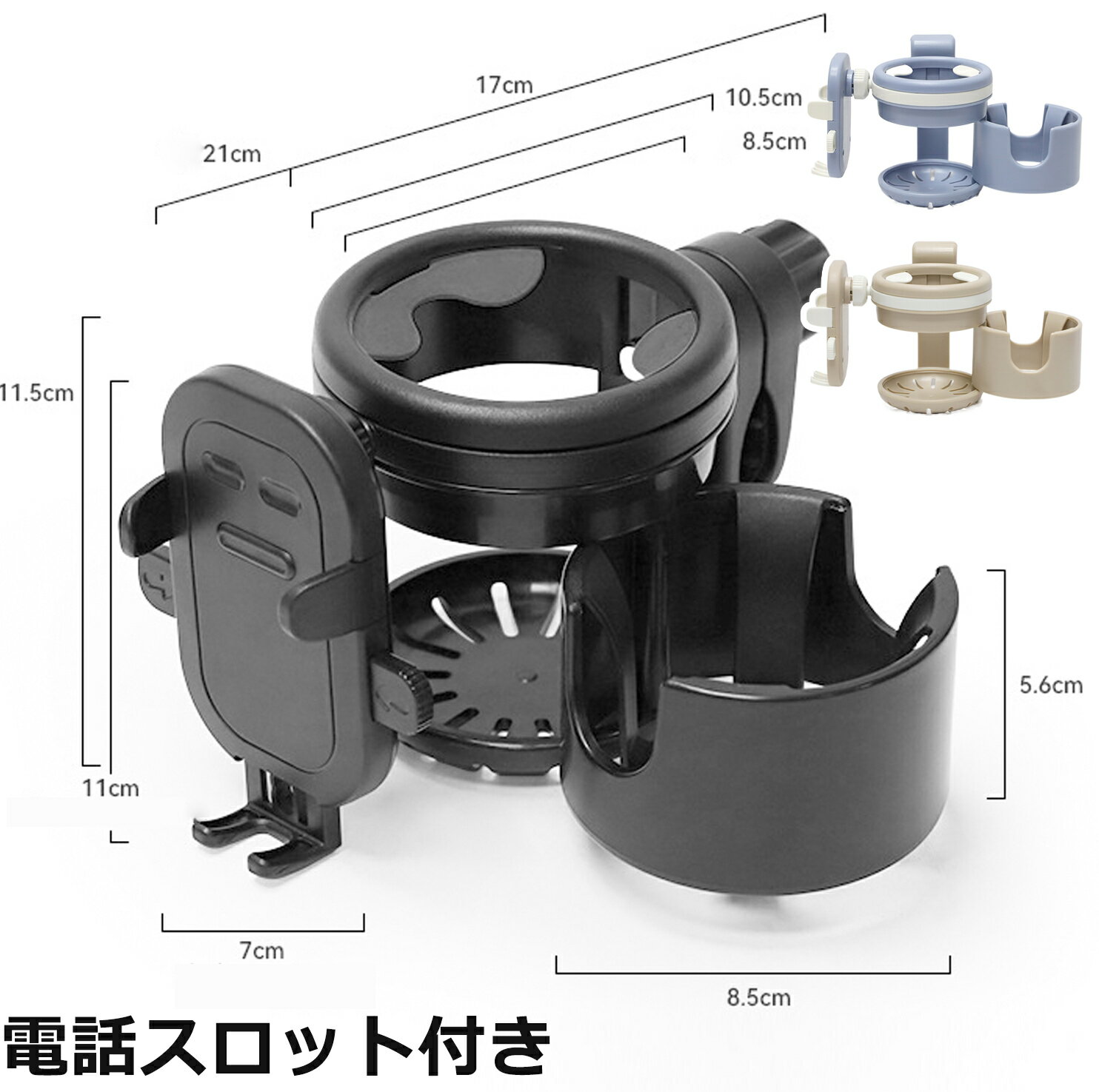 【ドリンクを2つ入れられる】2つのホルダーが使えるので、こどもの飲み物とパパ・ママの飲み物など2本分を置いておくことができます。 飲み物が1つの時は、サブホルダーをしまってコンパクトに。 【いろんなドリンクに対応】ペットボトルや水筒、ベビーマグ、哺乳瓶、カフェドリンクなどさまざまな飲み物にお使いいただけます。 【飛びだし防止弁付き】メインホルダーにはシリコン弁、サブホルダーには4つの押さえが付いています。 デコボコ道や段差などの振動でも飲み物が飛び出さず、こぼれにくい設計で安心です。 【スマホホルダー付き】取り付けたまま操作できるスマホホルダー付き。 地図を検索したり、通話したりなど、移動中も自由に操作することができます。 対応スマホ：iPhone13pro、iPhone12pro、iPhone12、iPhoneXRなどほぼ全てのスマホに対応しています。 ※スマホカバーやリングなどを装着している場合は、形状により入らない場合がございます。 【取り付けかんたん】ハンドルやサイドバーに挟んで、つまみを閉めるだけなので、付け外しも簡単です。 ベビーカーだけでなく、ペットカートなどにもお使いいただけます。 ※万全のアフターサポート：万が一製品に初期不良があった場合、迅速に交換もしくは返品/返金の対応を承らせていただきます。また、ご不明な点やお気付きの点がございましたら、お気軽にご連絡、ご相談ください。 【注意事項】 製品更新により、予告なしで同じ商品がデザイン、色若干変わる場合がございます、予めご了承下さい。 撮影の為、画質等の関係上、色などが実際の商品と若干違ってしまうこともあるかもしれませんがご理解のほどご購入ください。予めご了 承ください。 更新のタイミングによっては実在庫に相違が出る場合がございます。 万が一在庫切れや入荷待ちとなる場合は別途メールにてご連絡いたします。【ドリンクを2つ入れられる】2つのホルダーが使えるので、こどもの飲み物とパパ・ママの飲み物など2本分を置いておくことができます。 飲み物が1つの時は、サブホルダーをしまってコンパクトに。 【いろんなドリンクに対応】ペットボトルや水筒、ベビーマグ、哺乳瓶、カフェドリンクなどさまざまな飲み物にお使いいただけます。 【飛びだし防止弁付き】メインホルダーにはシリコン弁、サブホルダーには4つの押さえが付いています。 デコボコ道や段差などの振動でも飲み物が飛び出さず、こぼれにくい設計で安心です。 【スマホホルダー付き】取り付けたまま操作できるスマホホルダー付き。 地図を検索したり、通話したりなど、移動中も自由に操作することができます。 対応スマホ：iPhone13pro、iPhone12pro、iPhone12、iPhoneXRなどほぼ全てのスマホに対応しています。 ※スマホカバーやリングなどを装着している場合は、形状により入らない場合がございます。 【取り付けかんたん】ハンドルやサイドバーに挟んで、つまみを閉めるだけなので、付け外しも簡単です。 ベビーカーだけでなく、ペットカートなどにもお使いいただけます。 ※万全のアフターサポート：万が一製品に初期不良があった場合、迅速に交換もしくは返品/返金の対応を承らせていただきます。また、ご不明な点やお気付きの点がございましたら、お気軽にご連絡、ご相談ください。 【注意事項】 製品更新により、予告なしで同じ商品がデザイン、色若干変わる場合がございます、予めご了承下さい。 撮影の為、画質等の関係上、色などが実際の商品と若干違ってしまうこともあるかもしれませんがご理解のほどご購入ください。予めご了 承ください。 更新のタイミングによっては実在庫に相違が出る場合がございます。 万が一在庫切れや入荷待ちとなる場合は別途メールにてご連絡いたします。