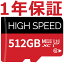 【5/1限定！抽選で100％ポイント還元 】microSDカード マイクロSD microSDXC 512GB MicroSDメモリーカード マイクロSDカード UHS-I Nintendo Switch対応 スマホ/ドラレコ用 アダプター付き セール 1年保証