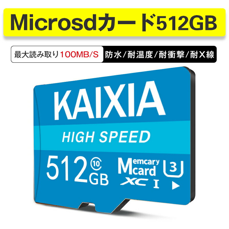 【早い者勝ち！最大2,000円OFFクーポン】1年保証 microSDカード 512G マイクロsdカード microsd 512G 512ギガ microsdカード マイクロS..