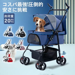 【5/9まで 在庫処分価格でご奉仕！】ペットカート 小型犬 中型犬 折りたたみ 4輪 多頭 犬 猫 軽量 ペットバギー 介護用 ドッグカート 散歩 耐荷重20kg 2way 分離式 カバー取り外せる 対面式可能