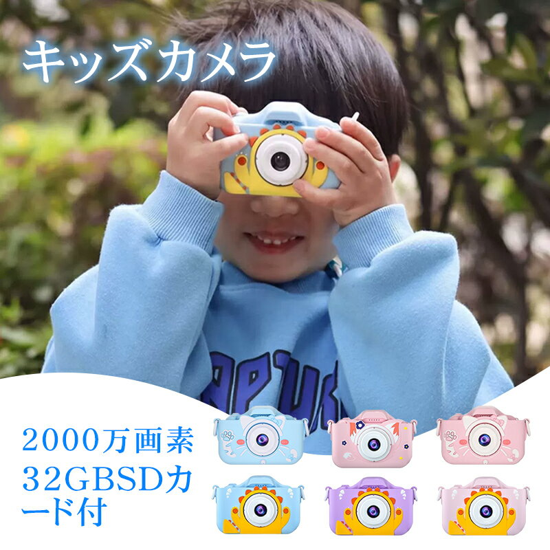 【早い者勝ち！最大2,000円OFFクーポン】トイカメラ 誕生日 男の子 女の子 キッズカメラ プレゼント おもちゃ カメラ デジタルカメラ ..