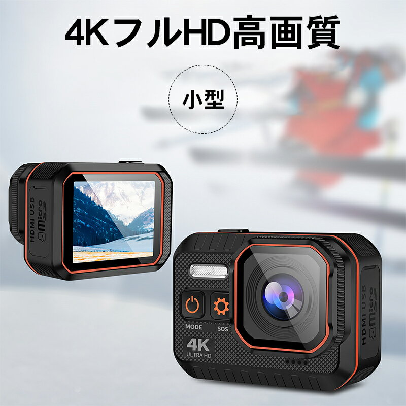 【早い者勝ち！最大2,000円OFFクーポン】アクションカメラ 4K カメラ 防水 6軸手ぶれ補正 防水30M スポーツカメラ アクション 小型 バ..