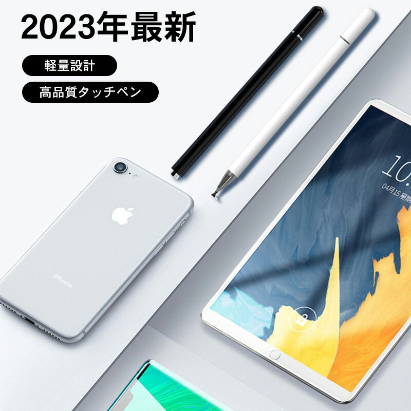 【早い者勝ち！最大2,000円OFFクーポン】タッチペン スタイラスペン 通用版 スマートフォン タブレット ゴムペン先 高感度タッチ 絵描..