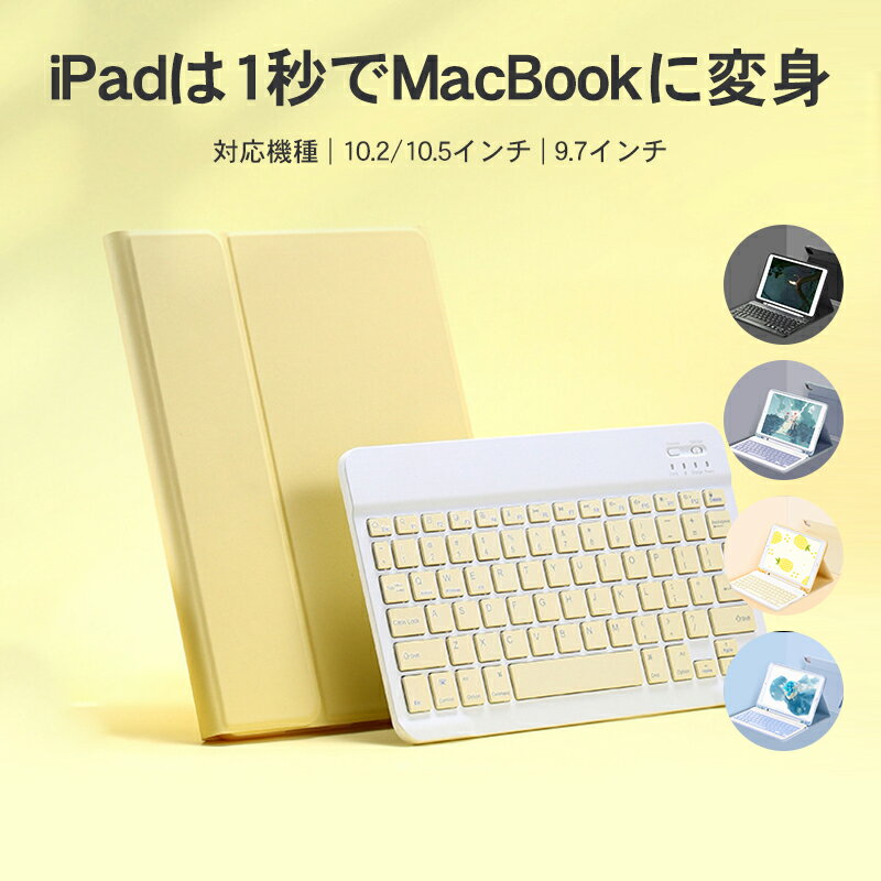 【早い者勝ち！最大2,000円OFFクーポン】iPad Air保護カバー アイパッド 着脱式ケース 磁石 キーボード付き カバー ipad 9.7 iPad Air3..