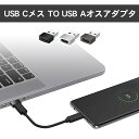 【限定セール価格1296円→648円】Type-C usb type-c usb 変換アダプタ 変換コネクタ ライトニング to タイプC iphone充電ケーブルを変換コネクター 急速充電 データ転送 type c タイプc USB3.0アダプター usb充電 USB-C Type-c type-a スマホ パソコン