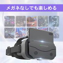 【5/9まで 在庫処分価格でご奉仕！】VRゴーグル VR グラス 3Dメガネ iPhone Android スマホ バーチャル スマートフォン 動画視聴 3D眼..