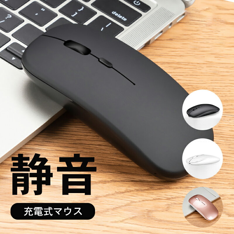 【早い者勝ち！最大2,000円OFFクーポン】ワイヤレスマウス Bluetooth5.2+3.0 マウス 10Mまで通信 光学式 無線マウス 高精度 軽量 USB充..