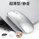 商品情報 仕様 重さ：約80g（商品本体）　　 伝送方式：ワイヤレス2.4G 充電：USB充電 有効範囲：約10メートル　　 センサー方式：光学式 パッケージ 商品本体*1、USB充電ケーブル*1 【2.4G無線伝送】 無線範囲は干渉なしで10Mまでワイヤレス伝送出来ます。 詳細 【簡単接続】 ドライバーインストルー不要、付属の接続端子をパソコンのUSB接続口に差し込むことで接続完了 Windows XP, Windows 7, Windows Vista, Mac OS, Windows ME, Windows 8, Windows 10　Mac/Windows/surface/Microsoft Proに対応などマルチOSを対応できます。 付属のケーブルで高電圧のコンセントのご使用はお控えください。（1A以下推奨） 長時間の充電はお控えください。 関連キーワード ワイヤレス マウス pcマウス 無線 ワイヤレスマウス 静音 ワイヤレス マウス ワイヤレスマウス 軽量 ワイヤレス マウス ワイヤレスマウス 小型 ワイヤレス マウス ワイヤレスマウス 充電式 ワイヤレス マウス ワイヤレスマウス 薄型 ワイヤレス マウス/ワイヤレスマウス おしゃれ マウス ワイヤレス ワイヤレスマウス bluetooth/マウス ブルートゥース 有線 マウス 無線 マウス mausu クリスマスプレゼント 父の日ギフト 父の日 プレゼント 実用的 おすすめ 注意事項 撮影の為、画質等の関係上、色などが実際の商品と若干違ってしまうこともあるかもしれませんがご理解のほどご購入ください。予めご了承ください。 更新のタイミングによっては実在庫に相違が出る場合がございます。 万が一在庫切れや入荷待ちとなる場合は別途メールにてご連絡いたします。 ※万全のアフターサポート：万が一製品に初期不良があった場合、迅速に交換もしくは返品/返金の対応を承らせていただきます。また、ご不明な点やお気付きの点がございましたら、お気軽にご連絡、ご相談ください。 【注意事項】 製品更新により、予告なしで同じ商品がデザイン、色若干変わる場合がございます、予めご了承下さい。 撮影の為、画質等の関係上、色などが実際の商品と若干違ってしまうこともあるかもしれませんがご理解のほどご購入ください。予めご了 承ください。 更新のタイミングによっては実在庫に相違が出る場合がございます。 万が一在庫切れや入荷待ちとなる場合は別途メールにてご連絡いたします。