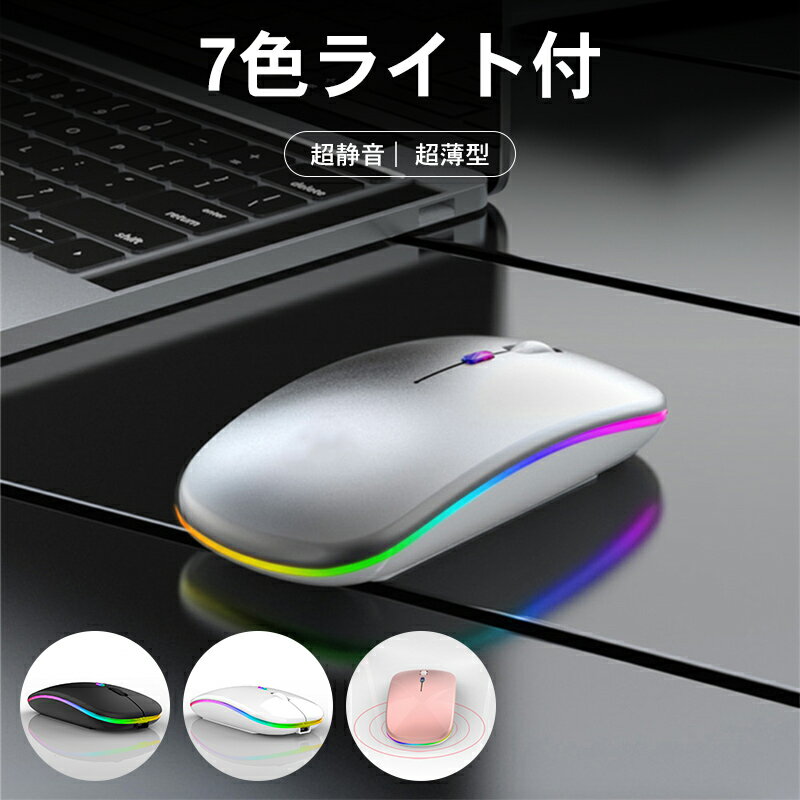 【早い者勝ち！最大2,000円OFFクーポン】ワイヤレスマウス 無線2.4GHz 静音マウス ノートPC MacBook パソコンなど対応 Mac Windows PC ..