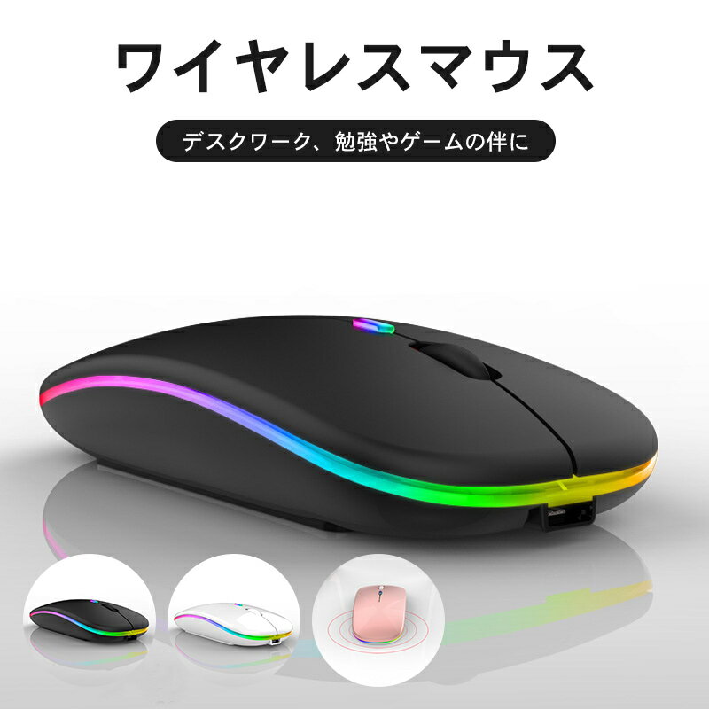 【早い者勝ち！最大2,000円OFFクーポン】マウス ワイヤレス Bluetooth マウス 無線 静音 マウス ワイヤレス 薄型 電池交換不要 マウス ..