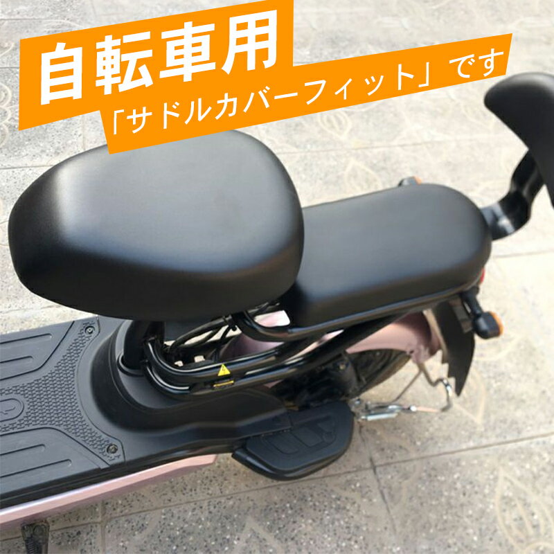 【早い者勝ち！最大2,000円OFFクーポン】自転車カバー サイクリングカバー 大型サドルカバー 防水生地なので汚れや水の浸透に強い 雨対..