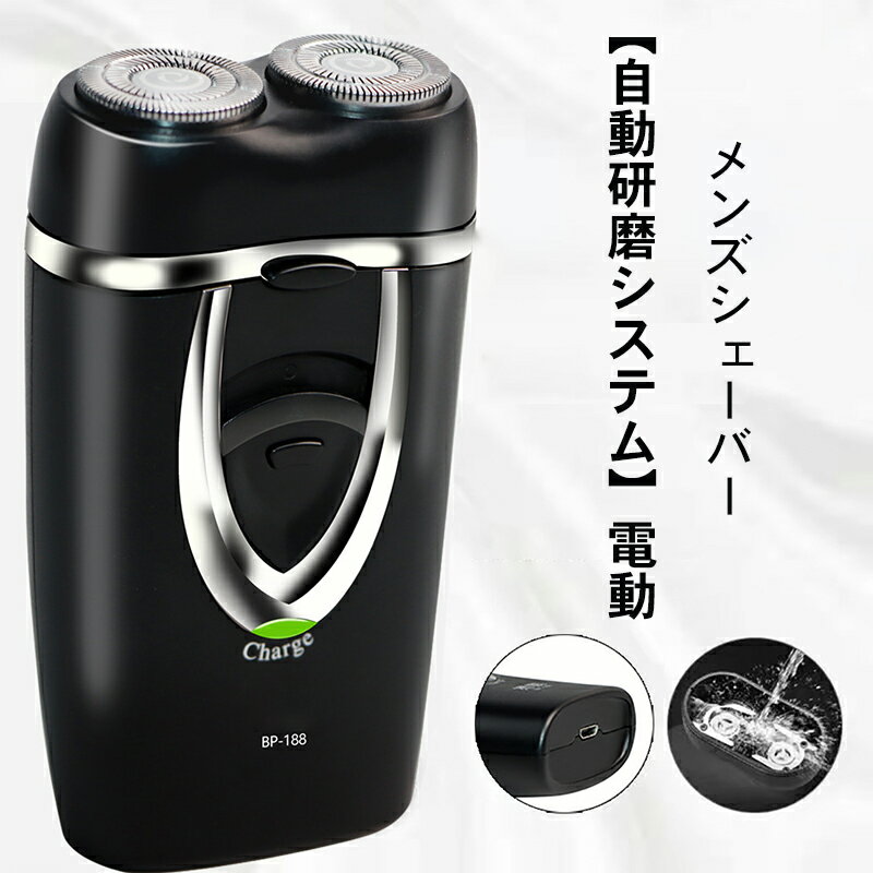 【早い者勝ち！最大2,000円OFFクーポン】髭剃り 電気シェーバー シェーバー 男性 メンズシェーバー 回転式 出張 充電式 電動シェーバー..