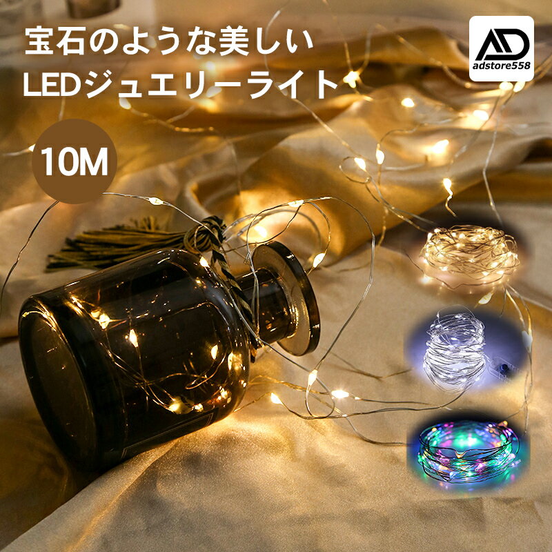 【早い者勝ち！最大2,000円OFFクーポン】LEDイルミネーション フェアリーライト LEDライト 店舗 学校 幼稚園 商店街 ガーデンライト パ..