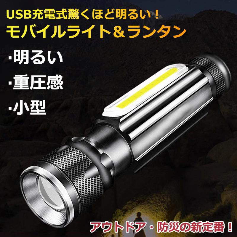 【早い者勝ち！最大2,000円OFFクーポン】懐中電灯 led 強力 ライト 軍用 ハンディ 充電式 ミニ フラッシュ ワーク 小型 cob マグ ハン..