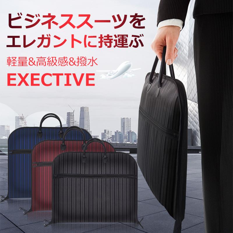 通常タイプです。【優れた撥水性?防汚性】 本体生地にはオックスフォ一ド加工を施しました。撥水性?防汚性に優れた高強度の1000dポリエステルを採用して、降雨時の利用でも雨水等の生地への染み込みを抑制し、収納物を濡れから守ります。【耐久性に優れ】大切な服をホコリや汚れからしっかり守って、安心して保管できます。 スーツにしわをつけることなく運ぶために必要なガーメントケースです。 本体はダブルジップで開閉も楽々。【大容量?超軽量】従来タイプのガーメントバックに比べて大きく使いやすいワイドサイズなので、がっちり体形の方のスーツもしっかり収納できます。 100cmのロングタイプなので、ワンピースや男性用のスーツも楽々入ります。 通常のナイロン生地の約7倍もの強度を持つ、耐久性に優れた生地です。旅のお供にピッタリな素材なのです。全開サイズ：100*60cm 　折りたたみサイズ：50*60cm素材：メイン素材 210DPUオックスフォード素材　持ち手 PU革 重量：約500g　送料無料※北海道は+330円スーツカバー 持ち運び ガーメントバッグ 出張 冠婚葬祭 結婚式 エグゼクティブケース 衣類 スーツ 収納 シワ防止 大容量 防水 撥水 軽量 男女兼用 スーツバッグ