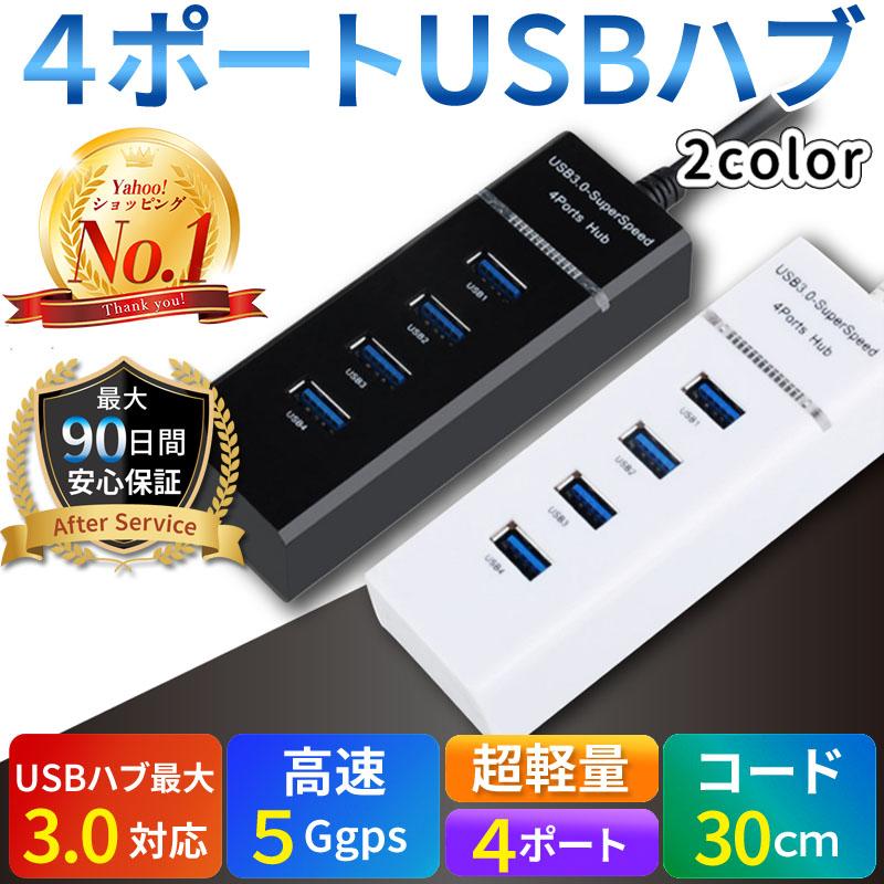 【早い者勝ち！最大2,000円OFFクーポン】USBハブ 3.0 4ポート 超小型 おしゃれ コンパクト 高速 転送 ホワイト 充電 分岐 延長 PC パソ..