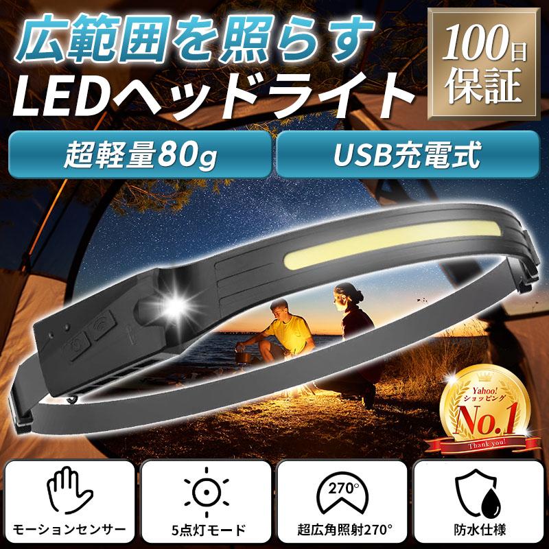 【早い者勝ち！最大2,000円OFFクーポン】ヘッドライト ランプ 充電式 最強 ルーメン センサー led 軽量 cob usb 登山 釣り 防水 明るい..