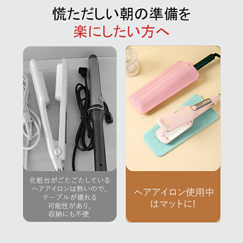 【早い者勝ち！最大2,000円OFFクーポン】パステル4色 シリコン製 ヘアアイロンポーチ ＆ マット 耐熱 温度300℃ ヘアアイロンケース カ..