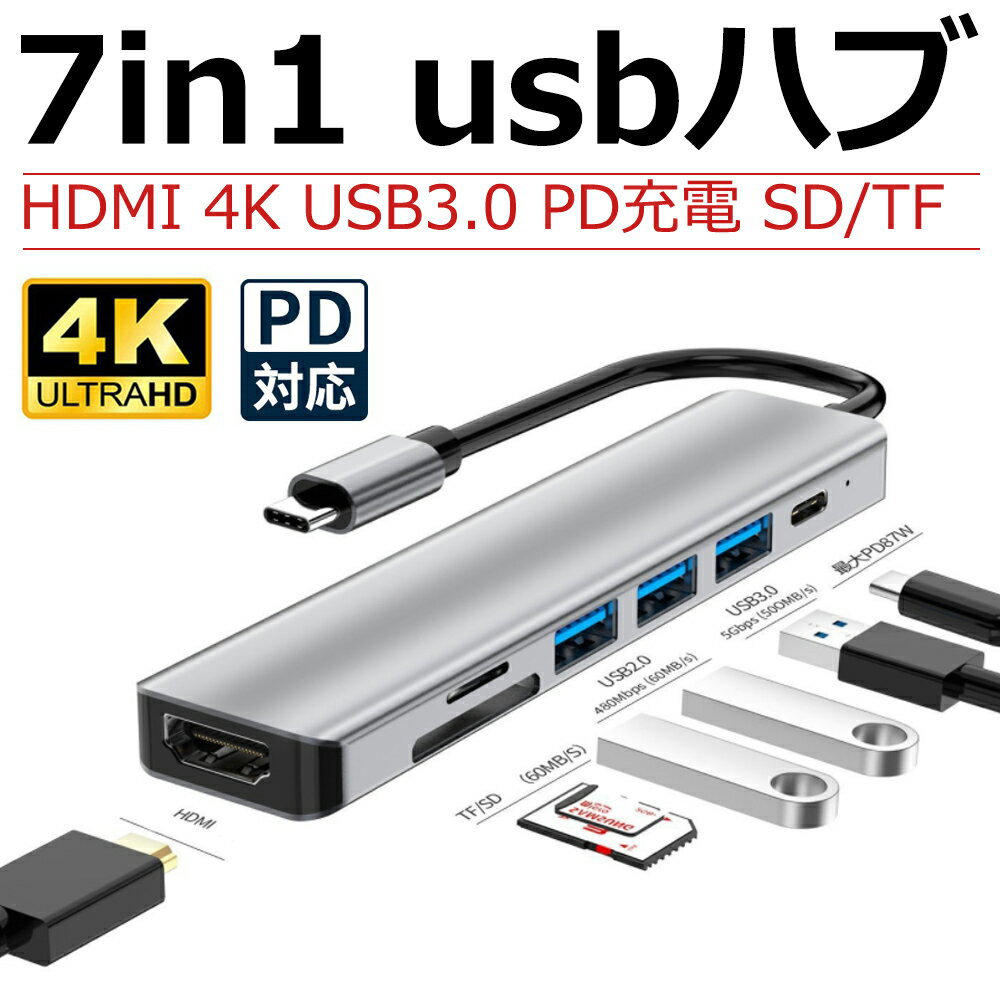 【早い者勝ち！最大2,000円OFFクーポン】usbハブ 7in1 type-c HUB HDMI 変換 4K PD充電対応 SD/microSDカードリーダー USB3.0 タイプc ..