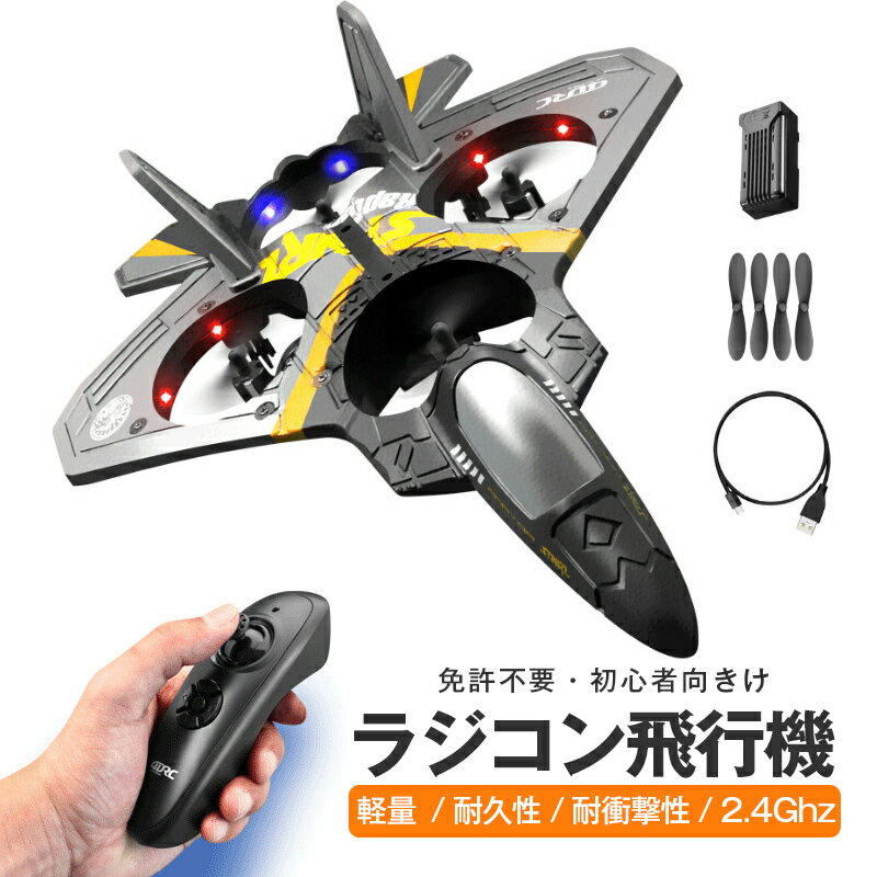 【早い者勝ち！最大2,000円OFFクーポン】ラジコン飛行機 ドローン 小型 RC 電動 USB充電式 子供 男の子 知育玩具 誕生日 クリスマス こ..