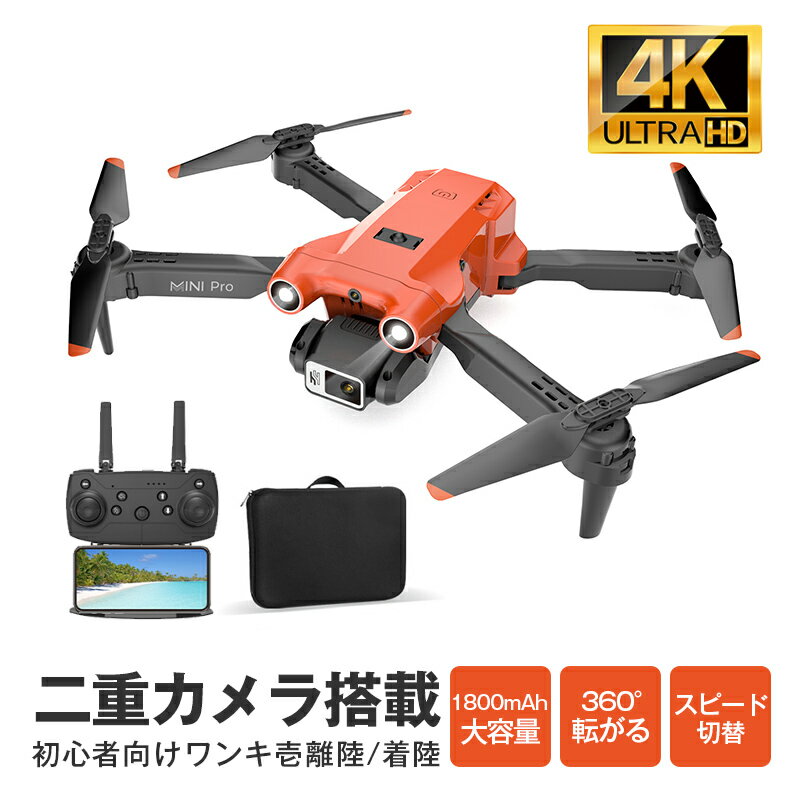 楽天memcarycard【早い者勝ち！最大2,000円OFFクーポン】ドローン カメラ付き4K二重カメラ 屋外 子供向け 4K 高度維持 空撮 スマホで操作可 小型 日本語説明書 2024福袋 人気プレゼン セール