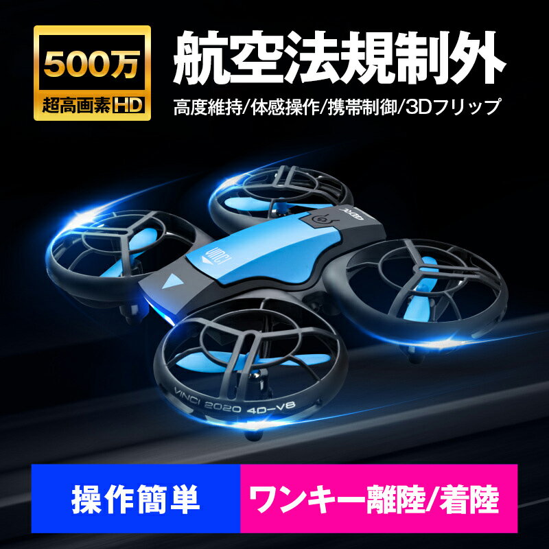 【早い者勝ち！最大2,000円OFFクーポン】ドローン 100g未満 カメラ付き 超高画質 子供向け 初心者 WIFI FPVリアルタイム 高度維持 知育..