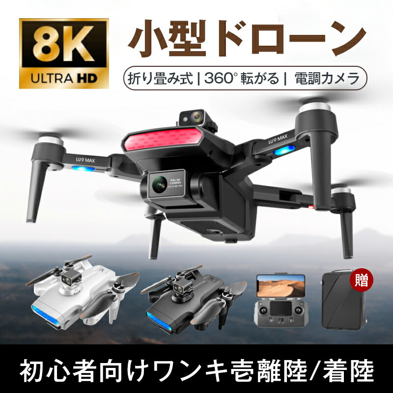 【早い者勝ち！最大2,000円OFFクーポン】ドローン 8K 二重カメラ付き HD高画質 空撮 スマホで操作可 WIFI FPV リアルタイム 高度維持 ..