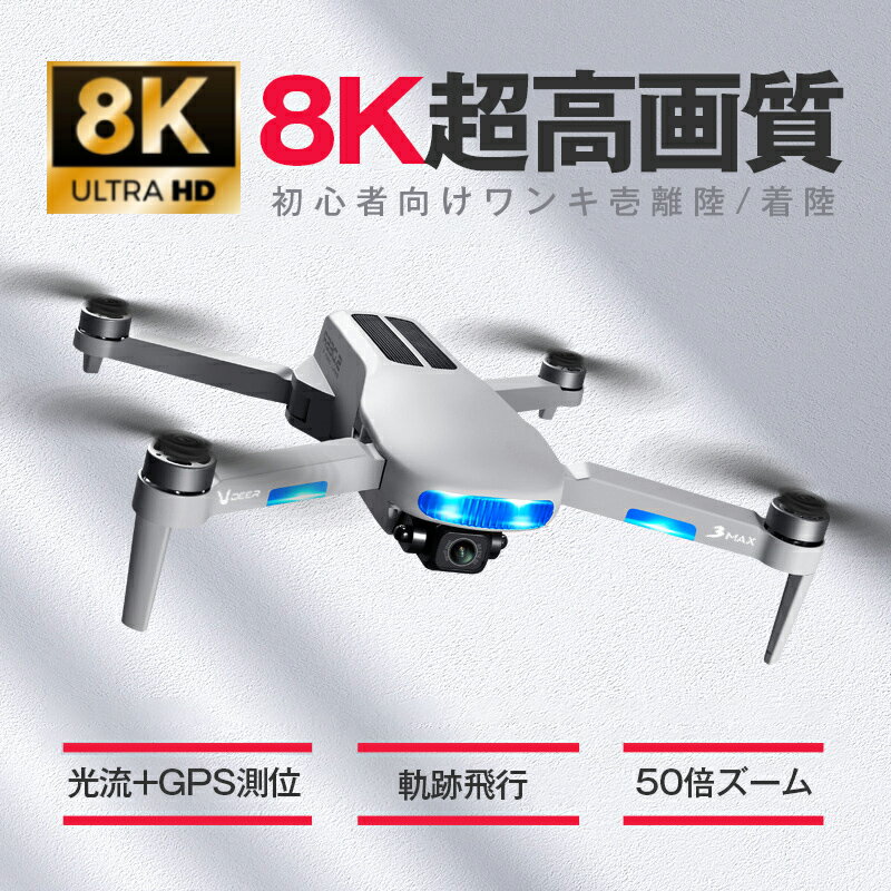 【早い者勝ち！最大2,000円OFFクーポン】ドローン カメラ付き 初心者 小型 子供 8K バッテリー2個付き GPS搭載 空撮 スマホで操作可 WIFI FPV おもちゃ 誕生日 お祝い