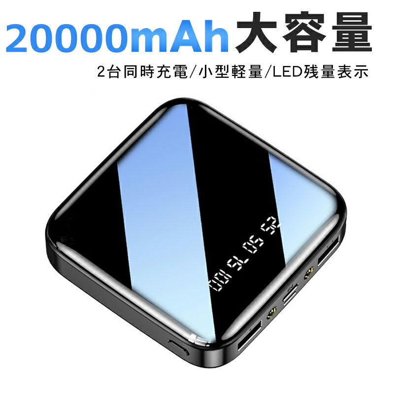 【5 OFFクーポン 5/16まで】モバイルバッテリー 大容量 軽量 薄型 20000mAh 3台同時充電 5v/2a スマホ携帯充電器 iPhone 14 mini Android 3台同時充電可能 持ち運び