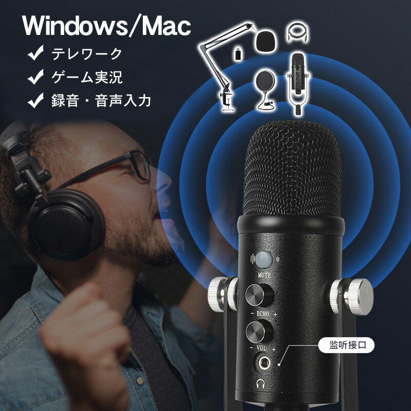 【早い者勝ち！最大2,000円OFFクーポン】コンデンサーマイク マイクセット アームスタンド 録音 声音入力 集音 アプリ不要 設置簡単 自由自在 角度調節 高音質 ノイズ低減 ゲーム実況 生放送 カラオケ スマホ パソコン YouTube TikTok 多用途