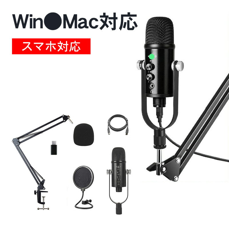 【早い者勝ち！最大2,000円OFFクーポン】マイク コンデンサーマイク アームスタンド付き 録音 声音入力 集音 自由自在 角度調節 アプリ..