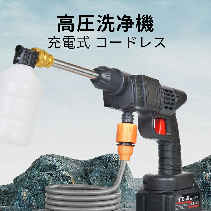 ■型番：充電式高圧洗浄機 ■サイズ:約41.5*13.5*15.5cm ■本機重量:約2000g　 ■最大吐出圧力:30bar ■吐出水量：5L/min ■高圧ホース:5m ■使用温度範囲：0〜40℃ マキタバッテリー併用 【適合 型番 バッテリー併用】マキタ 14.4v バッテリーシリーズ： bl1450 bl1460 bl1490など。マキタ 18V シリーズ： bl1830 bl1840 bl1850 bl1860 bl1430b bl1460b bl1860b bl1830b bl1850b bl1860b bl1890bなど ご注意：　 この商品はマキタの商品ではないで、マキタ同じデザイン充電式高圧洗浄機です。 バッテリー型番を適用されるかどうか、不明な場合は当店に連絡してください 生産中に、本体に少し黒い点がついた場合もございます、ご了承ください。機能などは確認済ですので、ご安心ください 【手軽に使えるコードレス&タンクレス】取り回しが良い充電式コードレス高圧洗浄機なので、電源がない場所でも使用可能です。バケツなどに入れた水をくみ上げる吸水タイプで、専用タンクがないので場所を選ばず使えます ※万全のアフターサポート：万が一製品に初期不良があった場合、迅速に交換もしくは返品/返金の対応を承らせていただきます。また、ご不明な点やお気付きの点がございましたら、お気軽にご連絡、ご相談ください。 【注意事項】 製品更新により、予告なしで同じ商品がデザイン、色若干変わる場合がございます、予めご了承下さい。 撮影の為、画質等の関係上、色などが実際の商品と若干違ってしまうこともあるかもしれませんがご理解のほどご購入ください。予めご了 承ください。 更新のタイミングによっては実在庫に相違が出る場合がございます。 万が一在庫切れや入荷待ちとなる場合は別途メールにてご連絡いたします。 注意 ※モーターの寿命を延長の為、屋外や高温環境で仕事の場合、長時間高負荷運転後が冷却必要です。推奨作業時間は20分で、その間5分間休憩する必要があります。 QAについて Q：水道から直接つないだところレバーを握らなくても水がガンから出ます。接続に問題がありますか？ A：本製品自体に圧力があるため、水道からつないだところレバーを握らなくても細い水柱が出るのは正常です、ご安心ください。 Q：汲水濾過フィルターが軽すぎてバケツの水中から浮き上り、押さえる人手がないと使えません。 A：フィルター自体は材質上非常に軽く、初回使用時はホースが硬く曲がっているため、フィルターが水面に浮く場合があります。 この場合、ホースをまっすぐになってからご使用いただくか、フィルターに重量物を結んでご使用になることをお勧めします。 Q：ホースが曲がって硬くなっていたます。 A：本製品は使用前に箱に保管していたため、お客様が初めてご使用になる際は、ホースが湾曲した形状になりますので、重いものでホースをまっすぐにしてからご使用になることをお勧めします。 Q：洗浄機バッテリーのみ購入できますか？ A：はい、できます。当店からバッテリーの個別購入検索キーワード：高圧洗浄機専用バッテリーパック。バッテリーの個別購入ページも見つけて購入できます。 Q：組み立ては大変ですか？ A：組み立てがやすいです。本製品には、取扱説明書と取り付けビデオが装備されています。使用前にご参照してください。 また、取り付けに関してご不明な点がございましたら、お気軽にお問い合わせください。 Q：保証期間はどのくらいですか？ A：通常はご注文日からの一年間です。万が一保証期間内に何か品質や使用上の問題がございましたら、いつでもお気楽にご連絡ください。