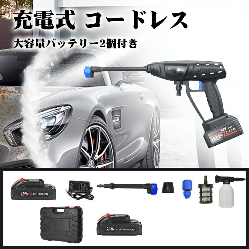 【早い者勝ち！最大2,000円OFFクーポン】高圧洗浄機 コードレス 充電式 家庭用 洗車 30bar 自吸式 高圧 洗浄機 2つバッテリー搭載 コン..