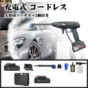 【4/26 まで 在庫処分価格でご奉仕 】高圧洗浄機 コードレス 充電式 家庭用 洗車 射 力30bar 自吸式 高圧 洗浄機 2つバッテリー搭載 コンパクト 洗車機 強力噴射 高圧洗浄器 軽量