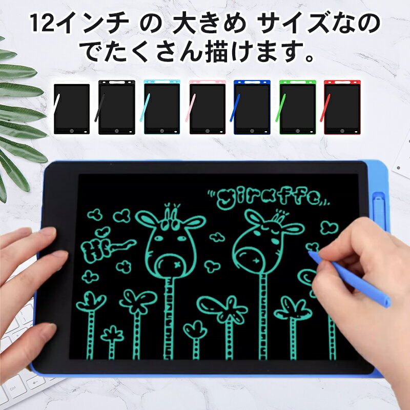 【早い者勝ち！最大2,000円OFFクーポン】お絵かきボード デジタルノート 電子メモ 12インチ 消去防止ロック LCD ペン付き 伝言板 電子..