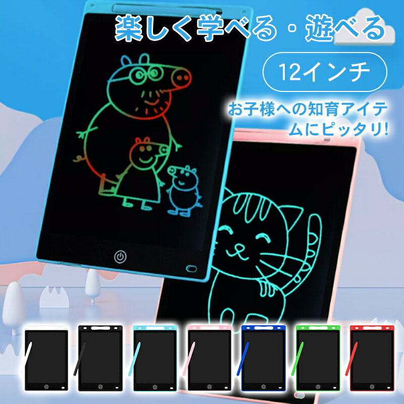 【早い者勝ち！最大2,000円OFFクーポン】電子メモ デジタルメモ 12インチ LCD お絵描きボード 消去防止ロッ 鮮やかな色 高感度パネル ..