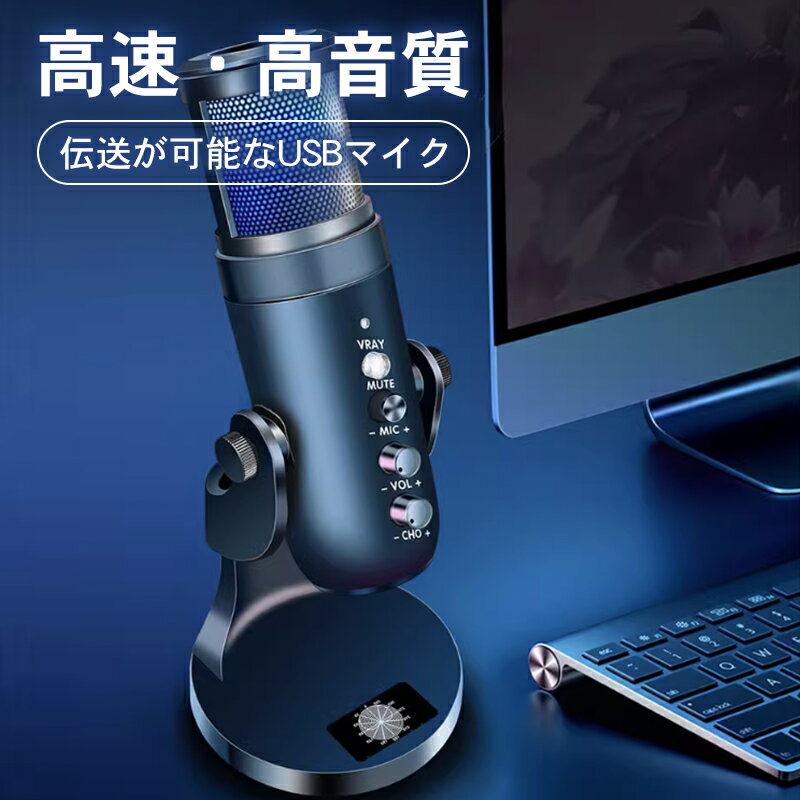 【早い者勝ち！最大2,000円OFFクーポン】マイク コンデンサーマイク マイク pc マイク usb RGBライティング 二重指向性 ノイズ軽減 コ..