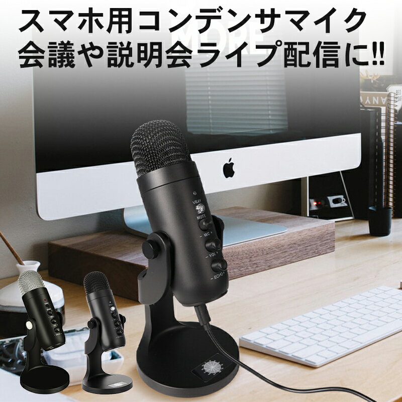 【早い者勝ち！最大2,000円OFFクーポン】コンデンサーマイク PCマイク 録音 生放送 YOUTUBE ゲーム実況 卓上マイク USBマイク Zoom Sky..