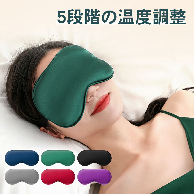 【早い者勝ち！最大2,000円OFFクーポン】アイマスク シルク 安眠 疲れ目 かわいい 遮光 安眠 快眠 リラックス アイピロー 熟睡 就寝 仮..