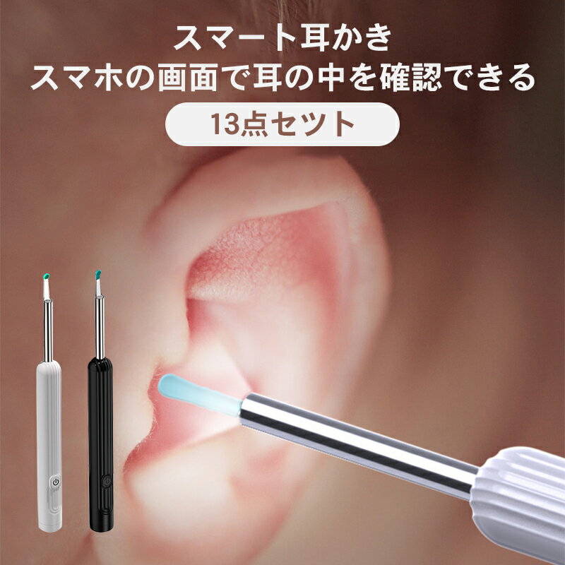 【早い者勝ち！最大2,000円OFFクーポン】耳かき イヤースコープ 耳掃除 みみかき iphone 耳鏡 対応 スマホ LED 1080P 極細レンズ 800万高画素 カメラ付き耳かき 耳かきスコープ 口腔ケア 耳 鼻 小型レンズ