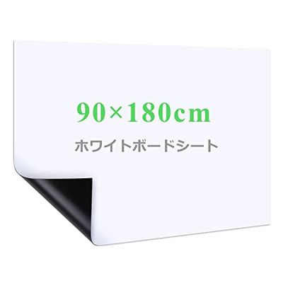 商品情報商品の説明主な仕様 【自由に裁断】サイズは90x180cm（無地）で、壁や家具に合わせて必要なサイズや好きな形を切り抜き、汎用性が高いです。平壁、ガラス、キッチン、天井、金属面に直接に貼られて、使いやすく、女性の方やお年寄りでもお気軽に使えます。事務所の予定表、掲示板の知らせ、こどもの落書き、壁に貼り買い物リストなど様々な場所に使えるホワイトボードシートですbr【強粘着力】裏面に粘着式を採用し、標準のシートより粘着力をアップし、壁にしっかりと吸着でき、貼り直しも可能で、取り付けやすく、壁を有効に活用しますbr【書きやすい】ホワイトボード紙は耐水性に優れたPVC材質を採用し、表面は滑らかで、スムーズに書くことができます。また、ホワイドボードに記入後、長時間を経ても、痕跡を残さずに綺麗に拭きやすく、使い心地が良いですbr【マグネット対応】ホワイトボードシートはマグネットに対応でき、磁石でプリント用紙、事務所の予定表、ポスター、写真などをホワイトボードシートに簡単に引き付けられますbr【様々なシーンに活用】様々なところに貼れるシートで、いつでも描ける空間を作り上げ、学校、家、オフィス、レストラン、喫茶店に貼り付けることができます。また、子供部屋にも設置でき、お子様の想像力を養い、勉強を多様化になります