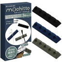 ベルモンド mochitto（もちっと）ケーブルホルダー ケーブルクリップ マグネット 両面テープ シリコン コード 固定 2WAY 強力 磁石 粘着式 取り外し 整理 3個セット BELLEMOND B0917 1 ダークカラー セット