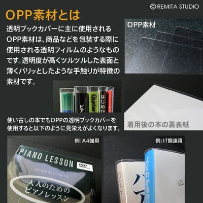 REMITA 透明ブックカバー ハードカバー書籍・単行本用 50枚 OPP BC050HAOP