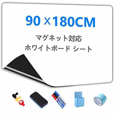 Putenahoto ホワイトボード シート マグネット対応 複数サイズオプション ホワイトボードシート 貼って剥がせる粘着式 豪華セット 90*180cm()