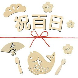 百日祝 レターバナー 木製 飾り 誕生日 お食い初め 100日祝い 赤ちゃん 飾り ウッドレター ナチュラル お祝い 月齢フォト 写真 アート ベビー 撮影 (002)