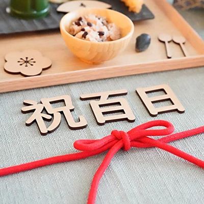 百日祝い レターバナー 木製 100日祝い お食い初め 飾り 100日 赤ちゃん 飾り 天然 寝相アート 撮影 背景 小物 記念写真（12枚）